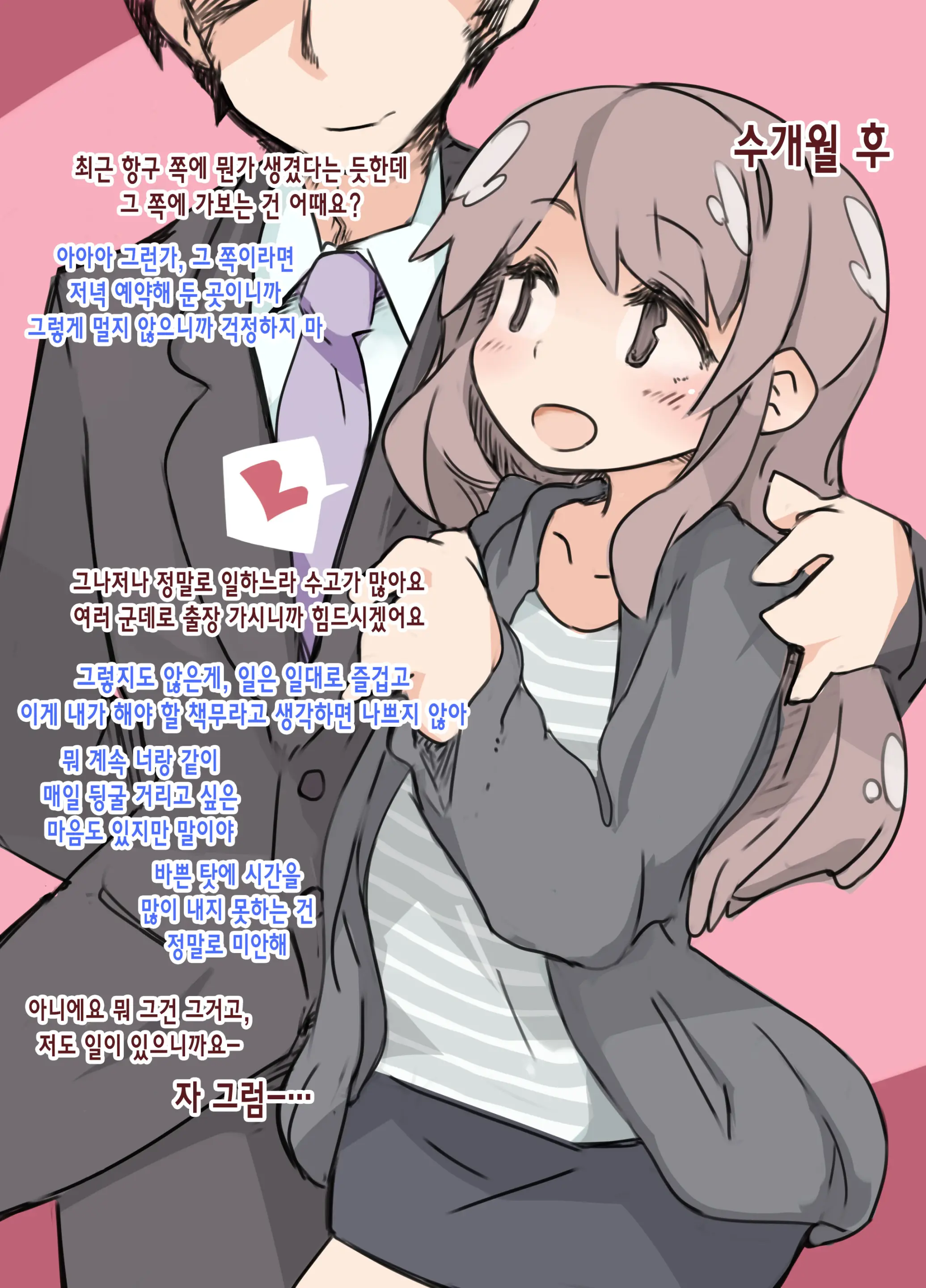 Kankei O Minaoshimashou?